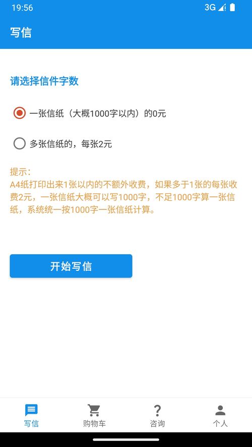 定时短信软件 