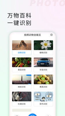 求知拍照识物软件下载 