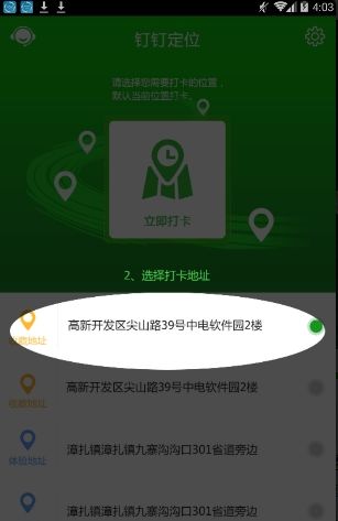 定位打卡软件app免费版 