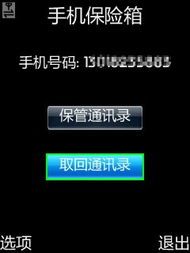 私密保险箱 