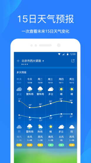 云间天气预报软件下载官网APP最新版1.0.0 