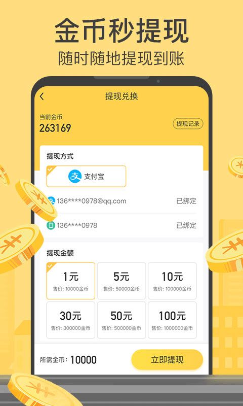 健康计步宝 